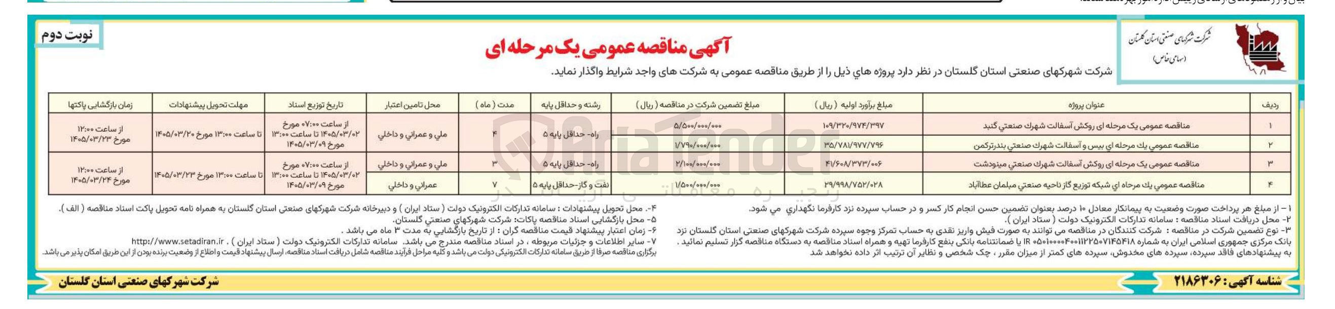 تصویر کوچک آگهی بیس و آسفالت 