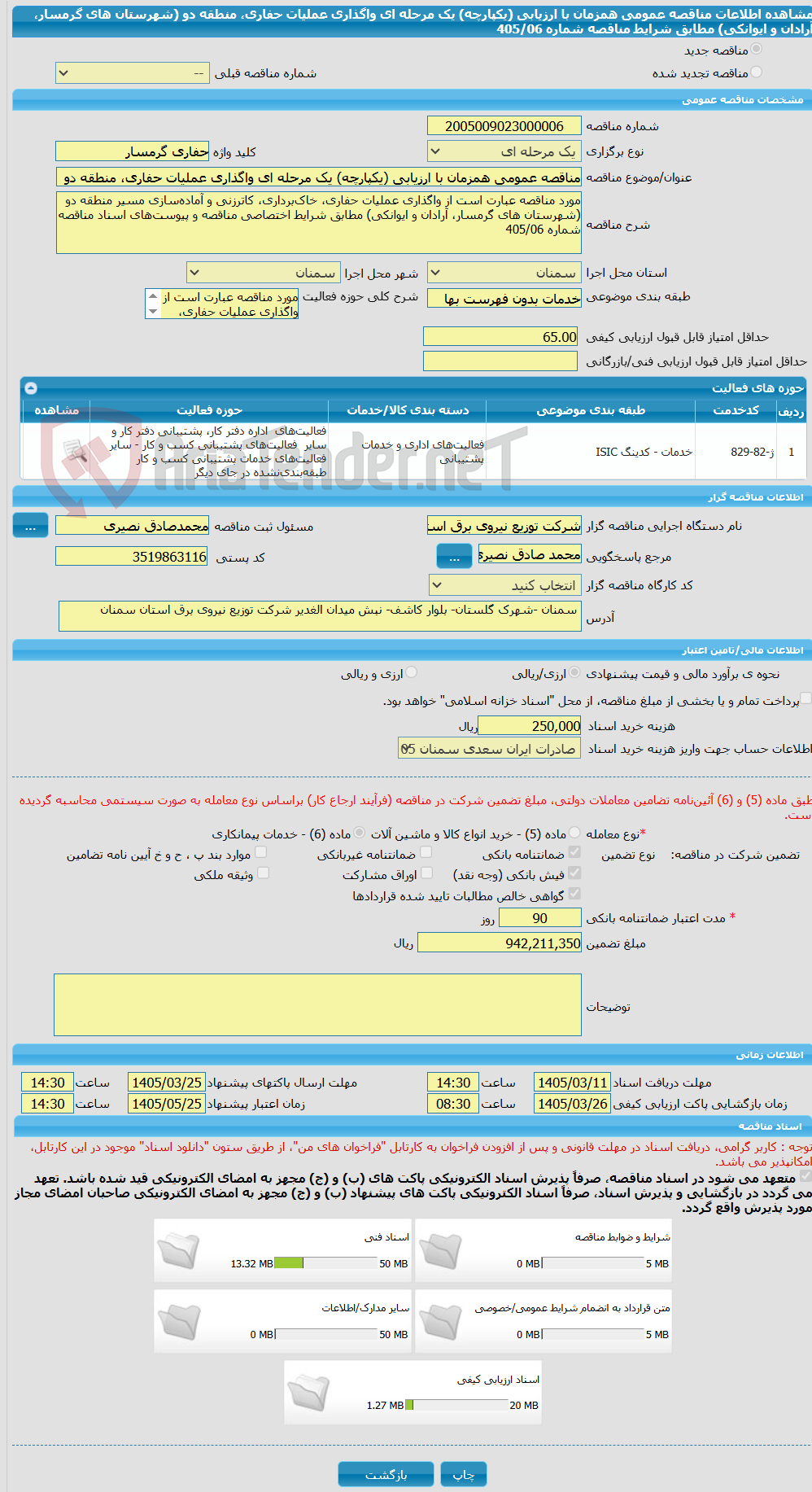 تصویر کوچک آگهی مناقصه عمومی همزمان با ارزیابی (یکپارچه) یک مرحله ای واگذاری عملیات حفاری، منطقه دو  (شهرستان های گرمسار، آرادان و ایوانکی) مطابق شرایط  مناقصه شماره 405/06