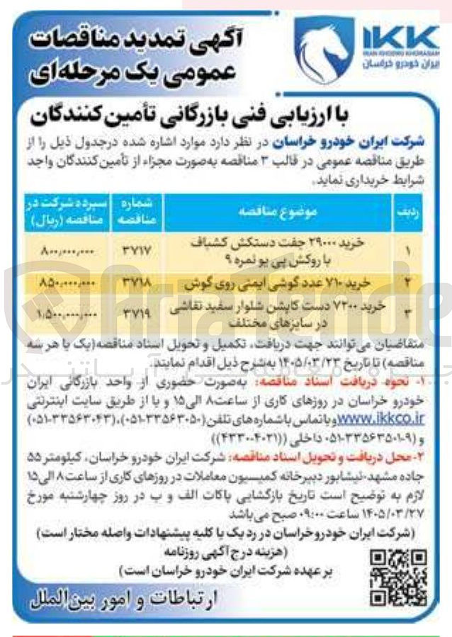 تصویر کوچک آگهی خرید گوشی ایمنی روی گوش