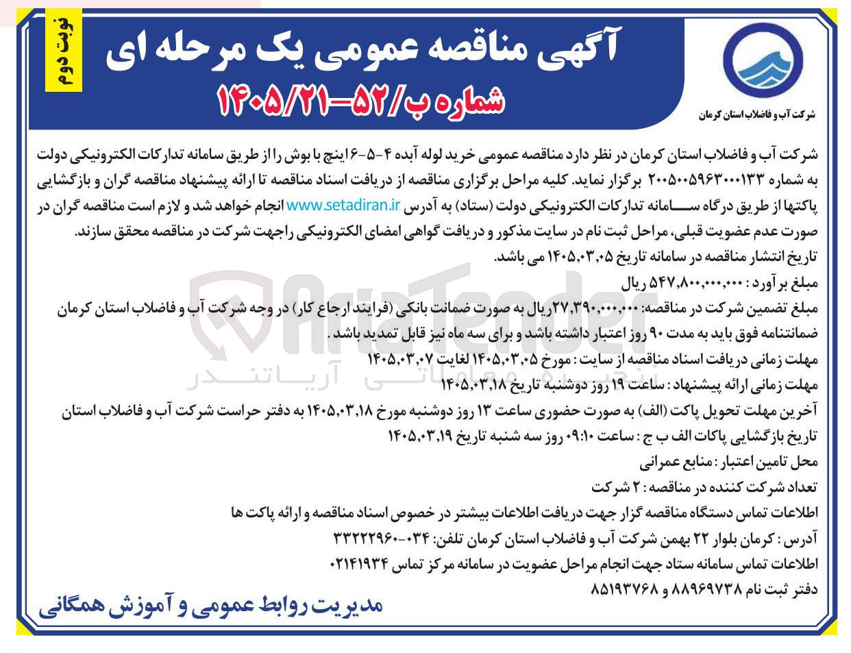تصویر کوچک آگهی خرید لوله آبده 4 - 5- 6 اینچ با بوش