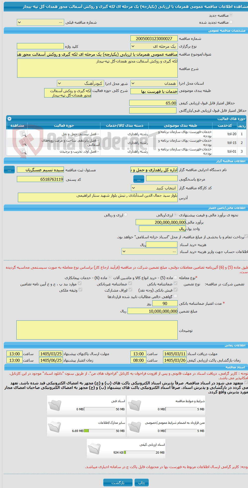 تصویر کوچک آگهی مناقصه عمومی همزمان با ارزیابی (یکپارچه) یک مرحله ای لکه گیری و روکش آسفالت محور همدان-گل تپه-بیجار