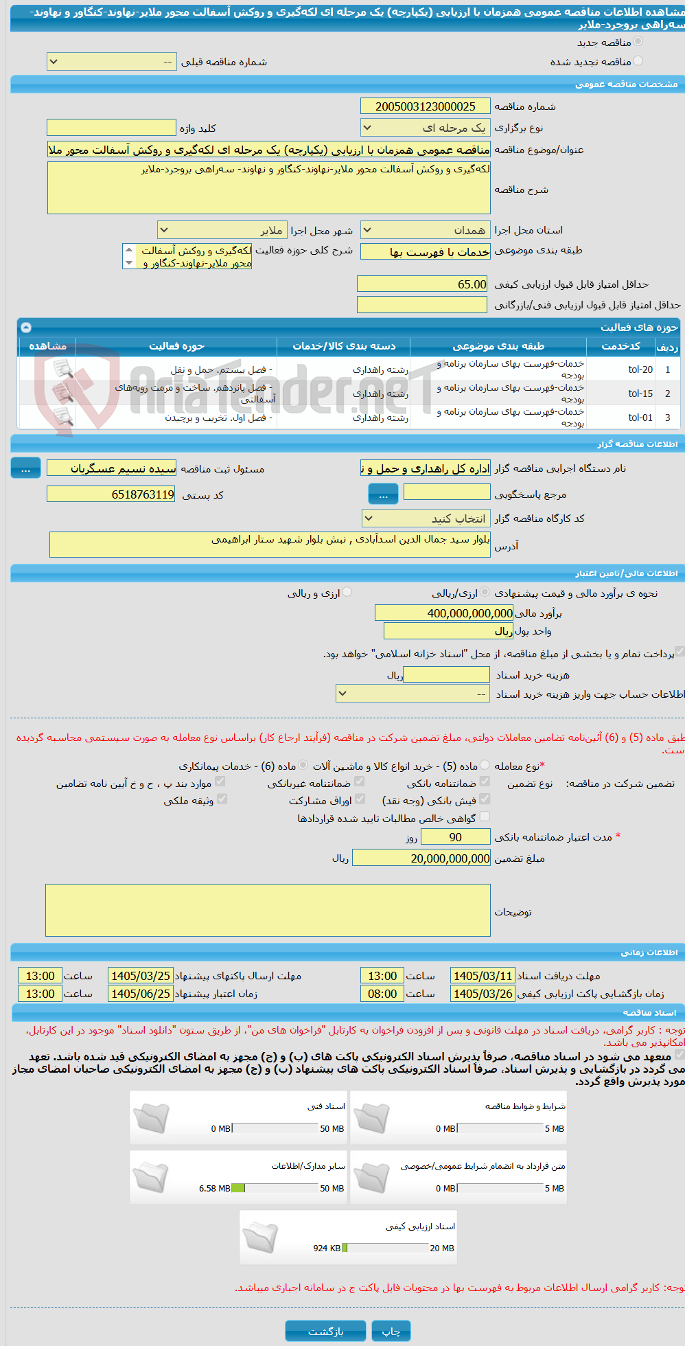 تصویر کوچک آگهی مناقصه عمومی همزمان با ارزیابی (یکپارچه) یک مرحله ای لکه‌گیری و روکش آسفالت محور ملایر-نهاوند-کنگاور و نهاوند- سه‌راهی بروجرد-ملایر