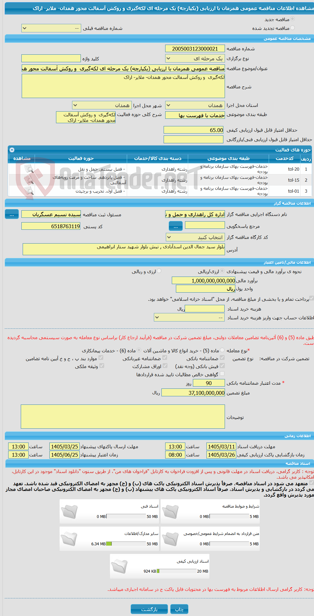 تصویر کوچک آگهی مناقصه عمومی همزمان با ارزیابی (یکپارچه) یک مرحله ای لکه‌گیری  و روکش آسفالت محور همدان- ملایر- اراک
