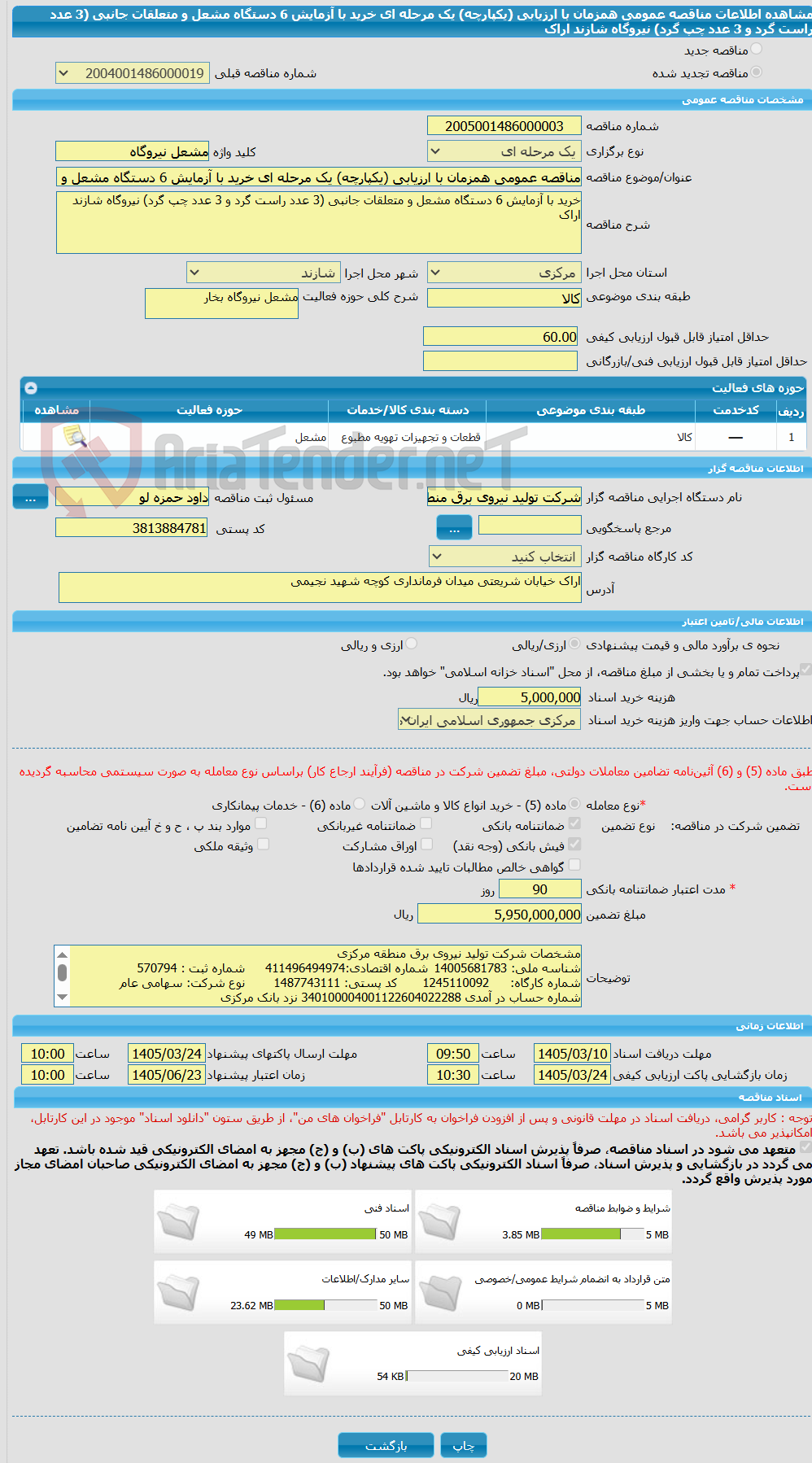 تصویر کوچک آگهی مناقصه عمومی همزمان با ارزیابی (یکپارچه) یک مرحله ای خرید با آزمایش 6 دستگاه مشعل و متعلقات جانبی (3 عدد راست گرد و 3 عدد چپ گرد) نیروگاه شازند اراک