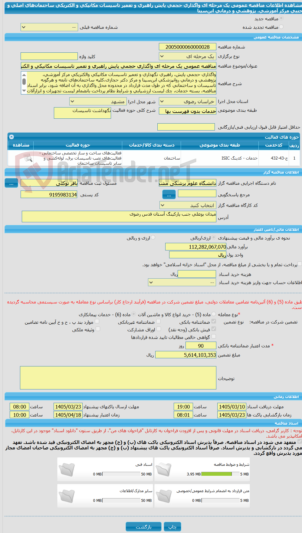 تصویر کوچک آگهی مناقصه عمومی یک مرحله ای واگذاری حجمی پایش راهبری و تعمیر تاسیسات مکانیکی و الکتریکی ساختمانهای اصلی و جنبی مرکز آموزشی، پژوهشی و درمانی ابنسینا