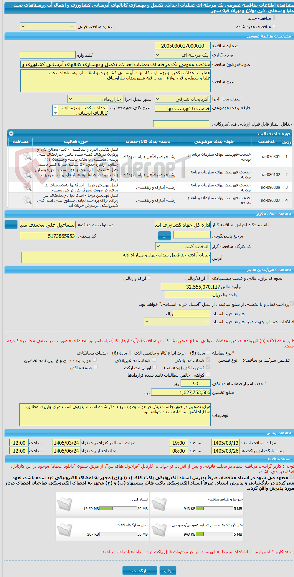 تصویر کوچک آگهی مناقصه عمومی یک مرحله ای عملیات احداث، تکمیل و بهسازی کانالهای آبرسانی کشاورزی و انتقال آب روستاهای تخت علیا و سفلی، قرخ بولاغ و بیران قیه شهر