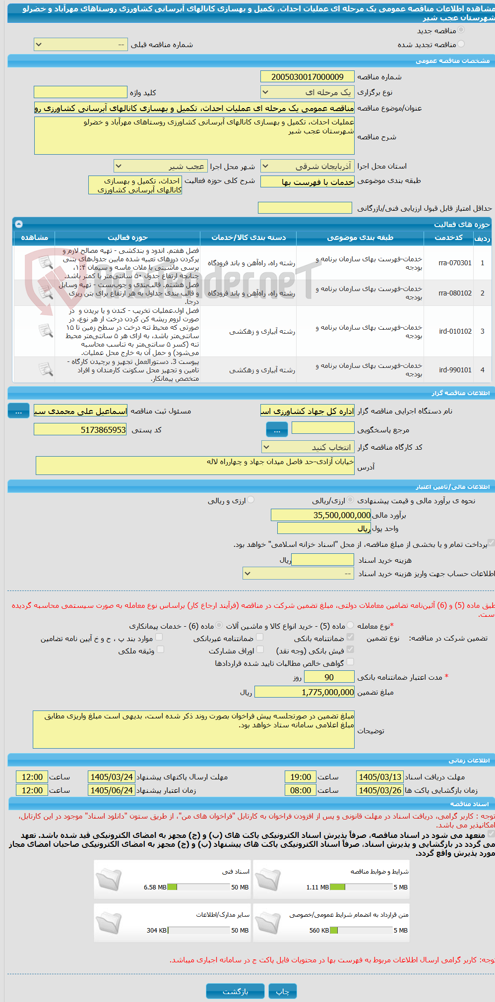 تصویر کوچک آگهی مناقصه عمومی یک مرحله ای عملیات احداث، تکمیل و بهسازی کانالهای آبرسانی کشاورزی روستاهای مهرآباد و خضرلو شهرستان عجب شیر