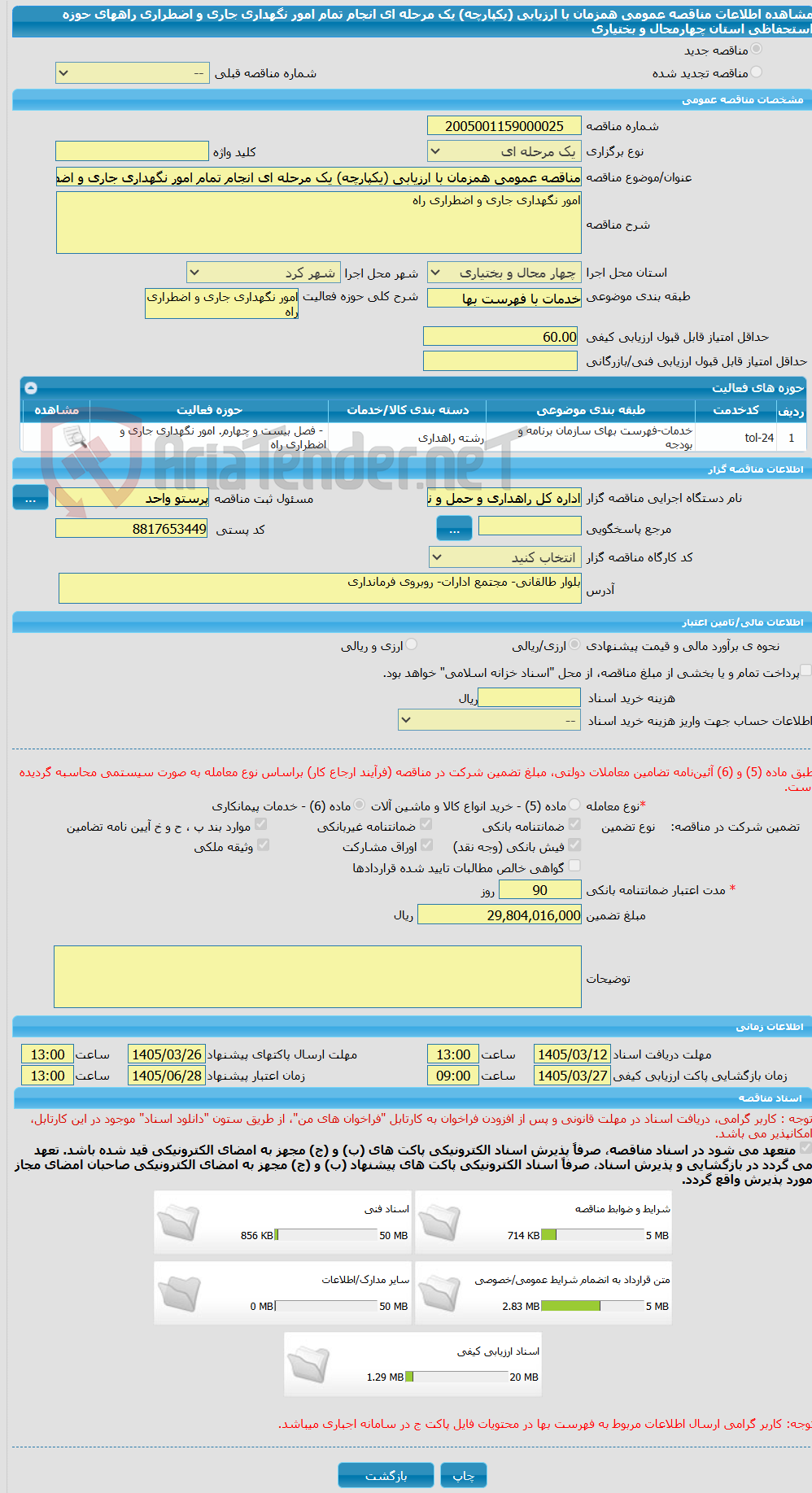 تصویر کوچک آگهی مناقصه عمومی همزمان با ارزیابی (یکپارچه) یک مرحله ای انجام تمام امور نگهداری جاری و اضطراری راههای حوزه استحفاظی استان چهارمحال و بختیاری