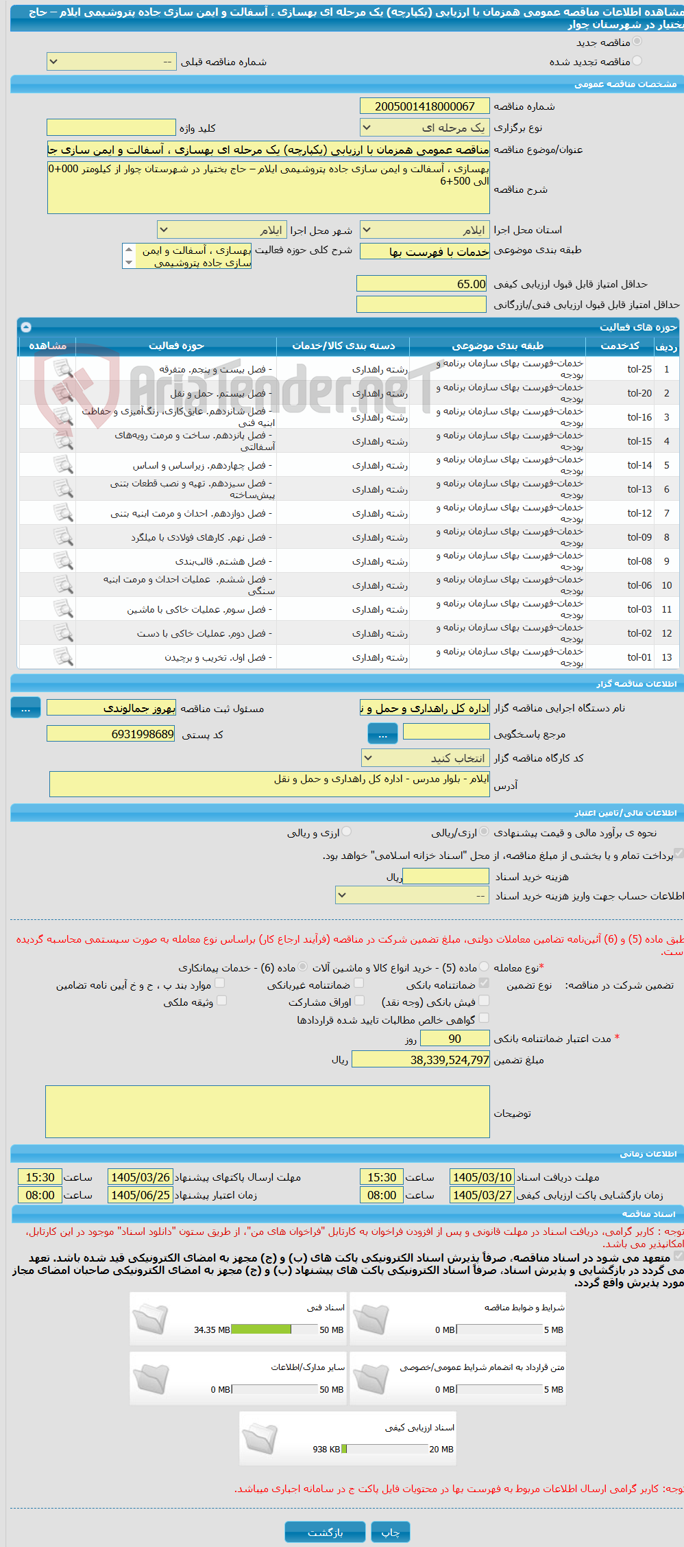 تصویر کوچک آگهی مناقصه عمومی همزمان با ارزیابی (یکپارچه) یک مرحله ای بهسازی ، آسفالت و ایمن سازی جاده پتروشیمی ایلام – حاج بختیار در شهرستان چوار