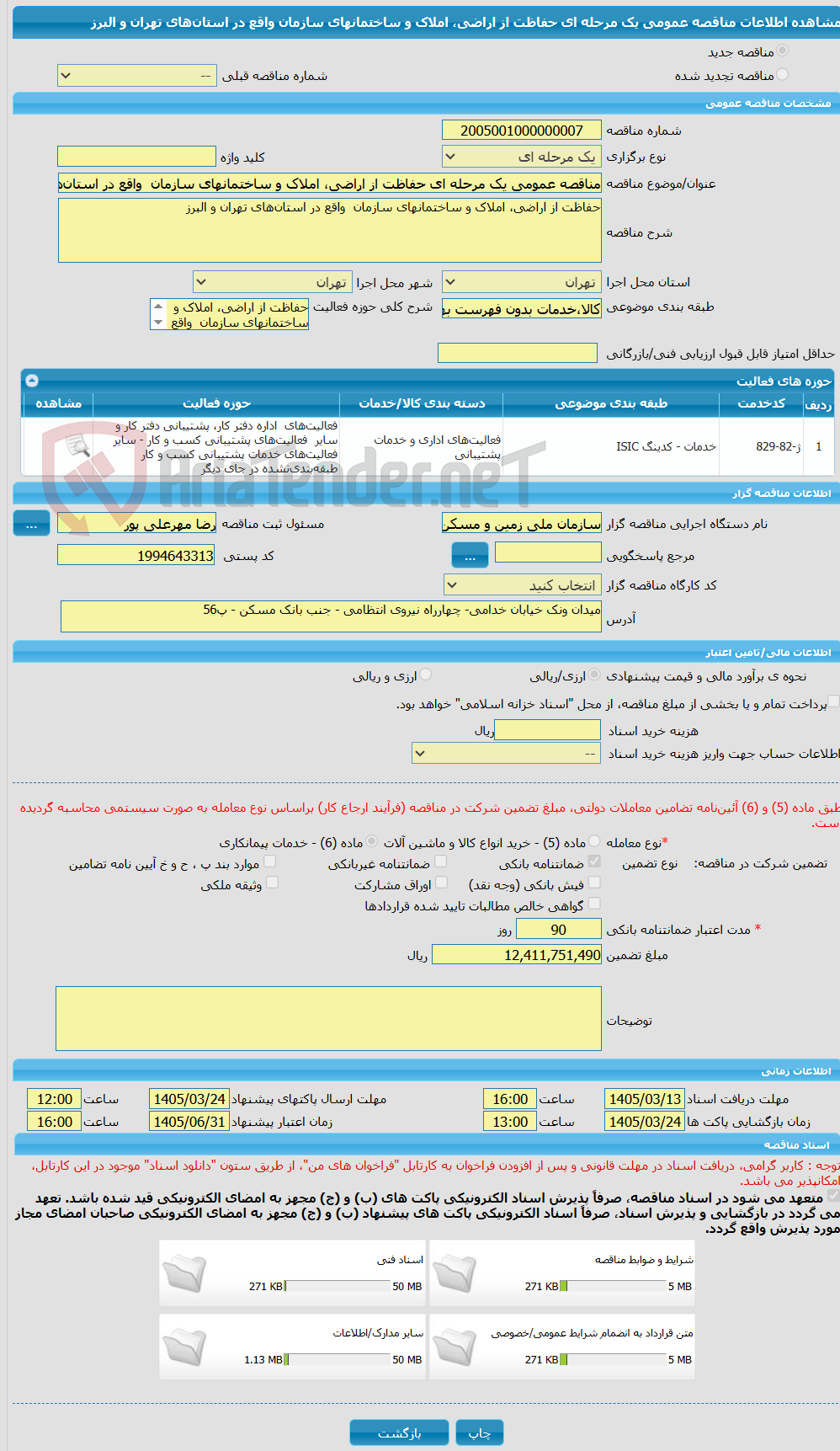 تصویر کوچک آگهی مناقصه عمومی یک مرحله ای حفاظت از اراضی، املاک و ساختمانهای سازمان  واقع در استان‌های تهران و البرز                                                   