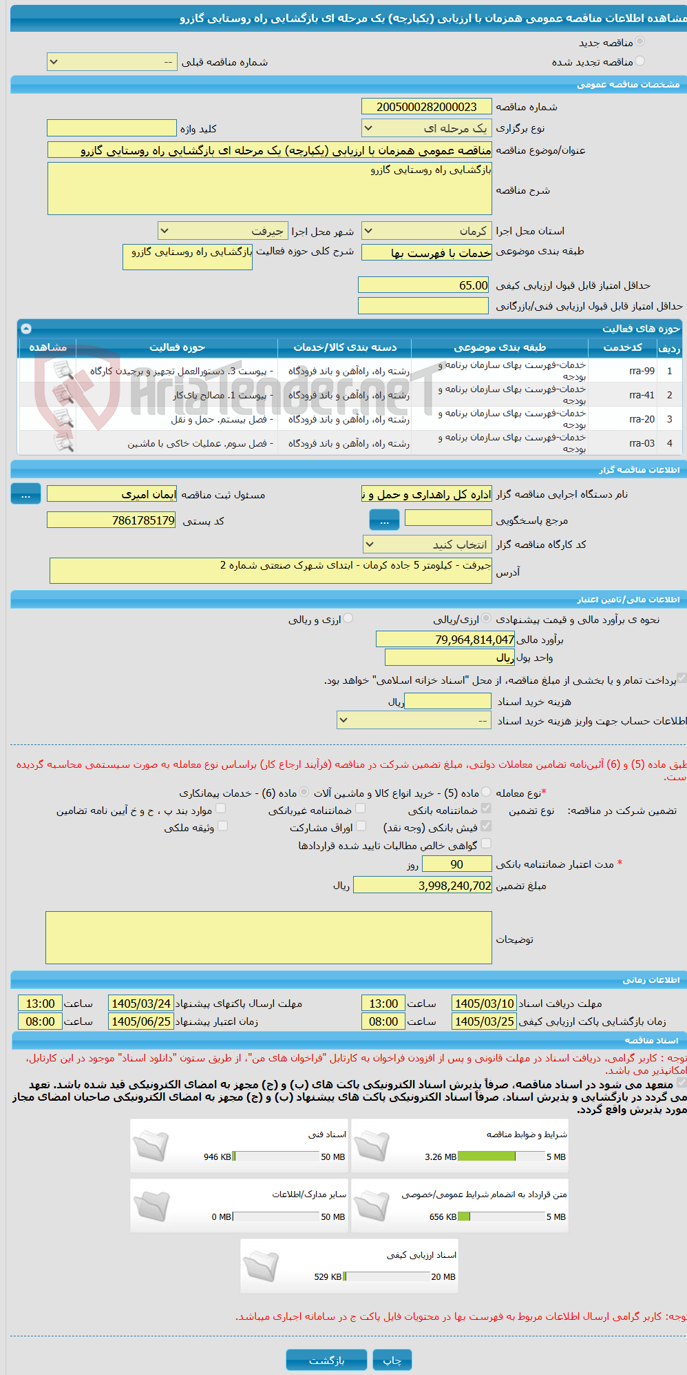 تصویر کوچک آگهی مناقصه عمومی همزمان با ارزیابی (یکپارچه) یک مرحله ای بازگشایی راه روستایی گازرو