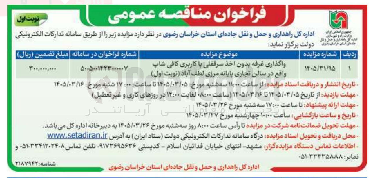 تصویر کوچک آگهی واگذاری غرفه بدون اخذ سرقفلی با کاربری کافی شاپ