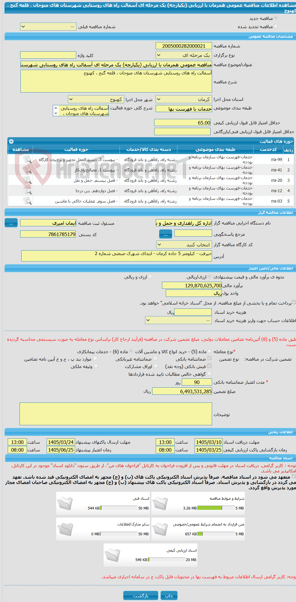 تصویر کوچک آگهی مناقصه عمومی همزمان با ارزیابی (یکپارچه) یک مرحله ای آسفالت راه های روستایی شهرستان های منوجان ، قلعه گنج ، کهنوج