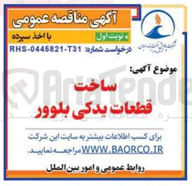 تصویر کوچک آگهی ساخت قطعات یدکی بلوور