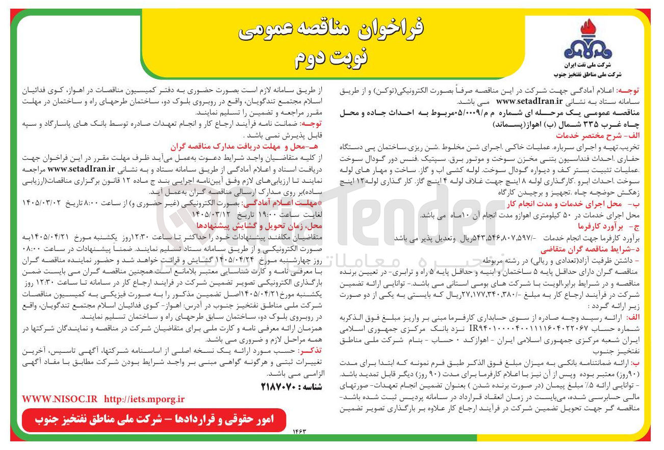 تصویر کوچک آگهی احداث جاده و محل چاه