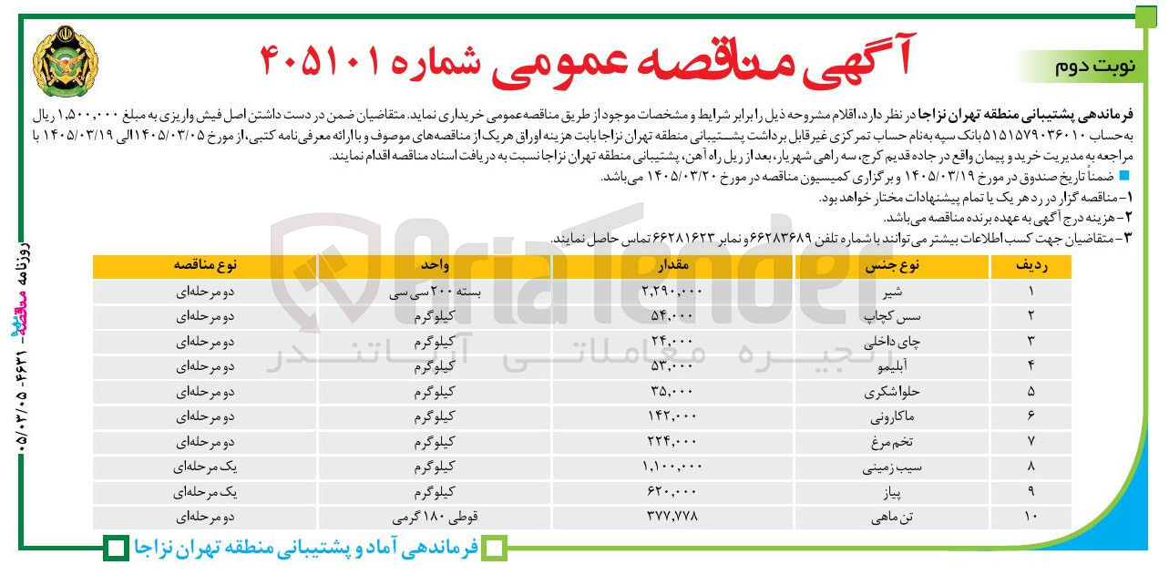 تصویر کوچک آگهی خرید چای داخلی