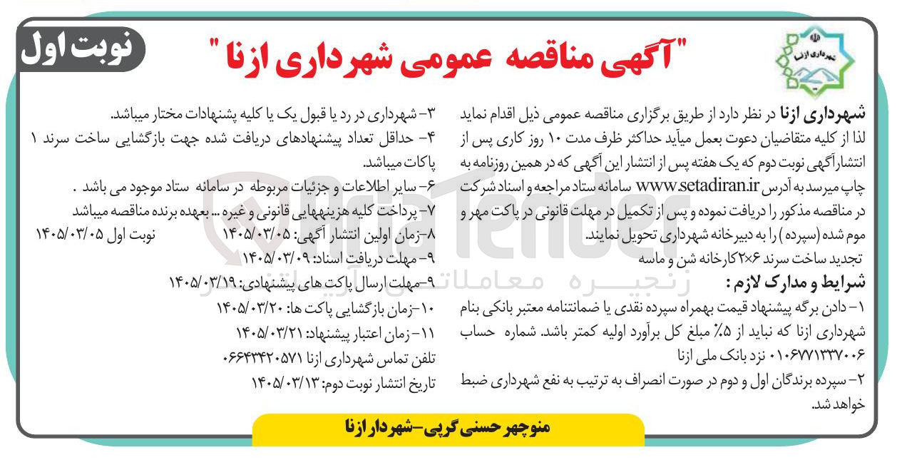 تصویر کوچک آگهی ساخت سرند ۲×۶ کارخانه شن و ماسه