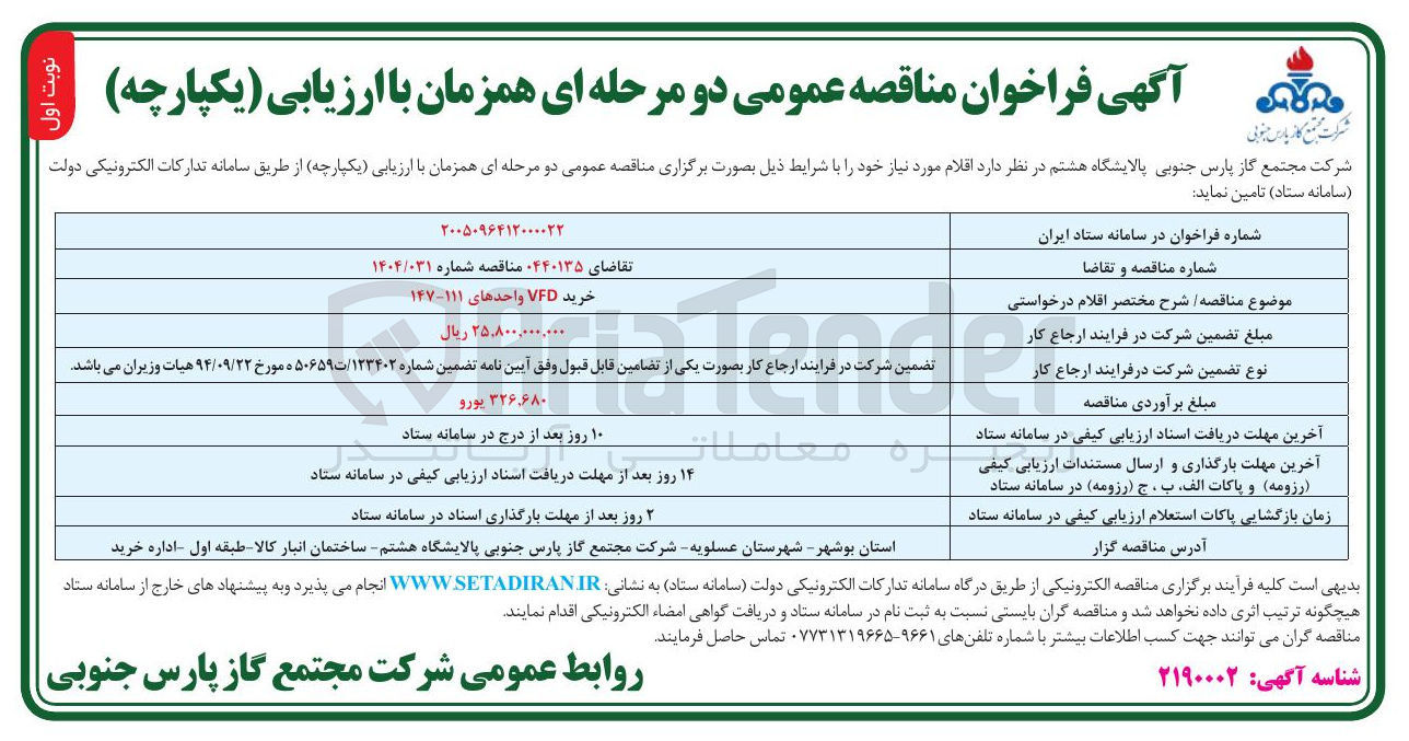 تصویر کوچک آگهی خرید VFD واحدهای ۱۱۱-۱۴۷ 
