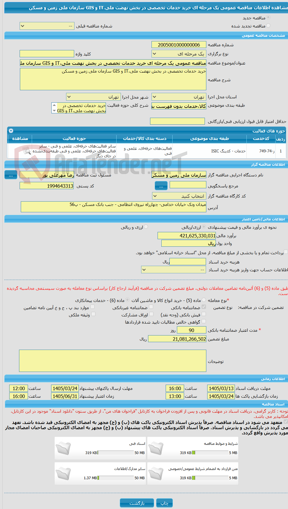 تصویر کوچک آگهی مناقصه عمومی یک مرحله ای خرید خدمات تخصصی در بخش نهضت ملی،IT و GIS سازمان ملی زمین و مسکن