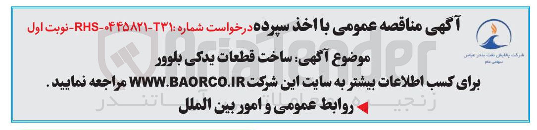 تصویر کوچک آگهی ساخت قطعات یدکی بلوور
