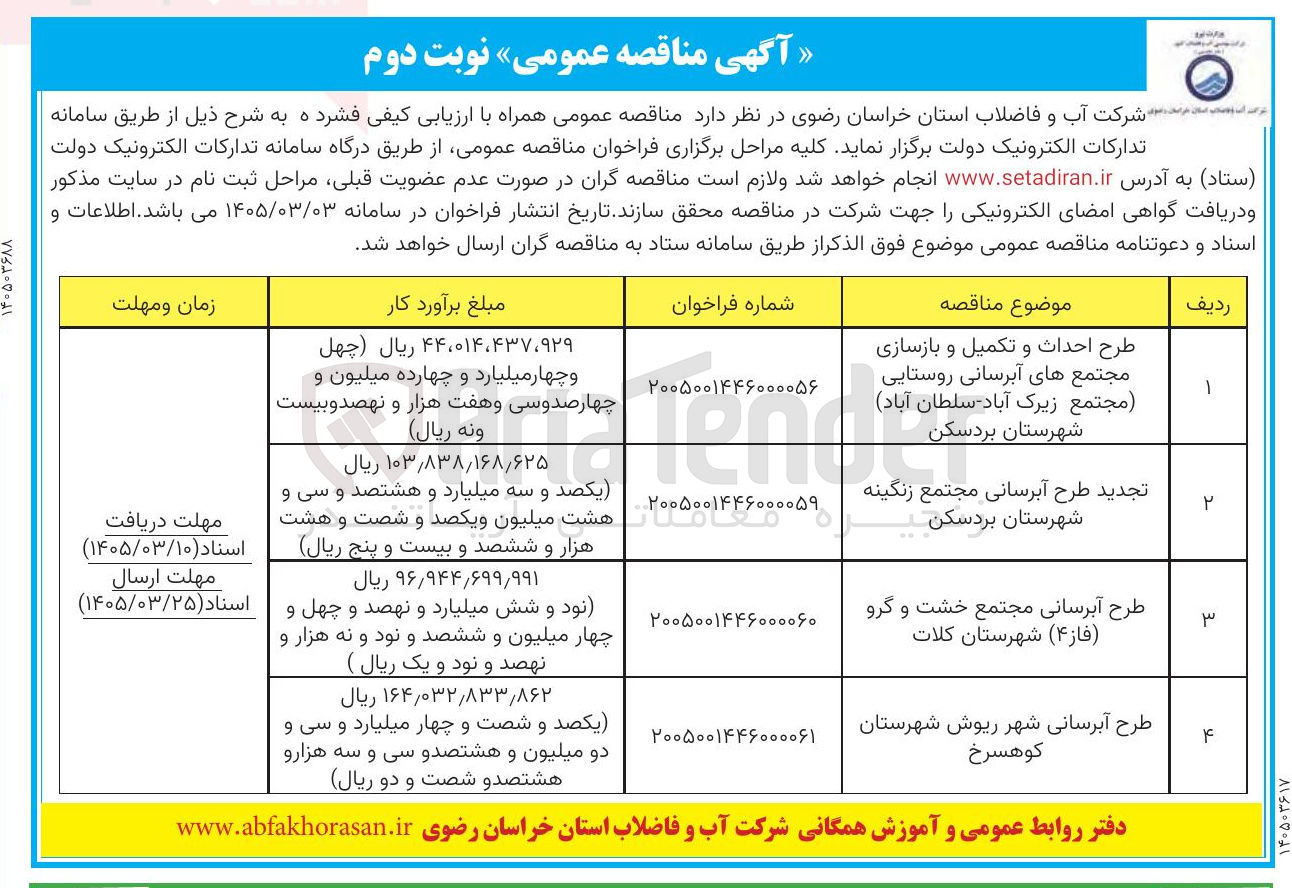 تصویر کوچک آگهی طرح آبرسانی