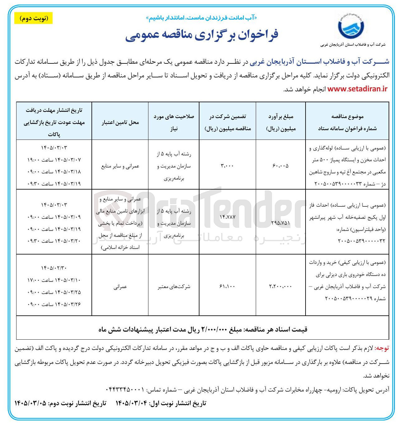تصویر کوچک آگهی خرید و واردات ده دستگاه خودروی باری دیزلی
