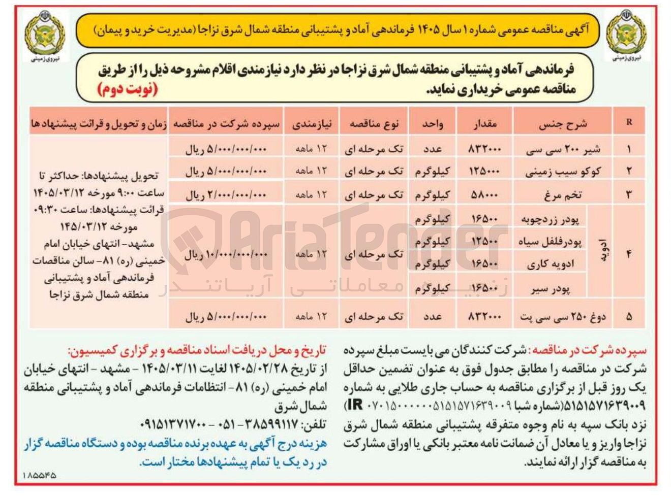 تصویر کوچک آگهی خرید ادویه (پودر زردچوبه، پودر فلفل سیاه، ادویه کاری، پودر سیر)