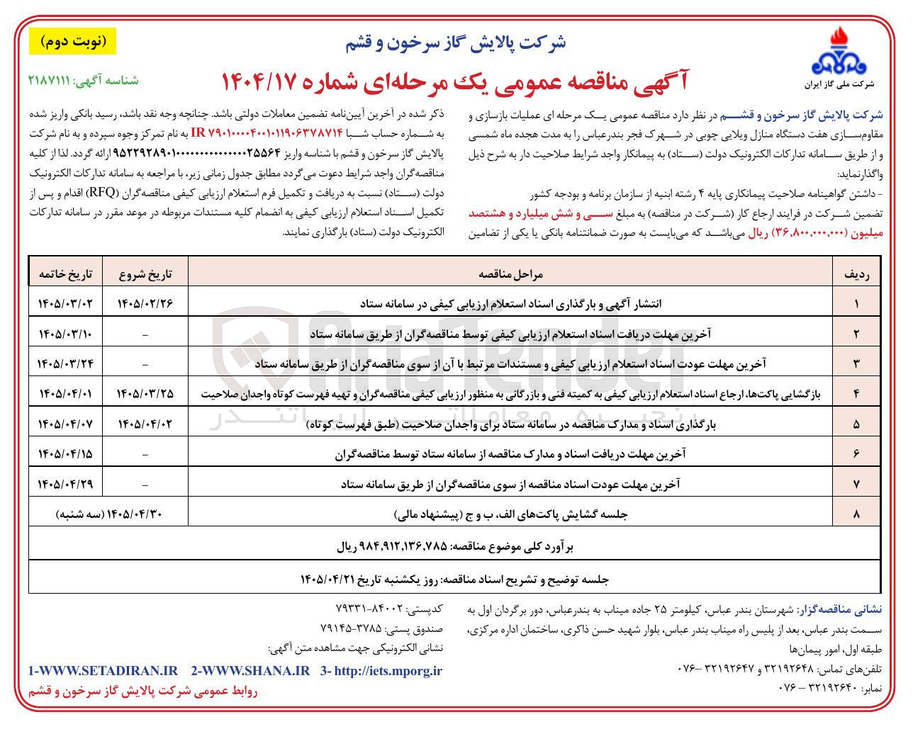 تصویر کوچک آگهی عملیات بازسازی و مقاوم سازی هفت دستگاه منازل ویلایی چوبی