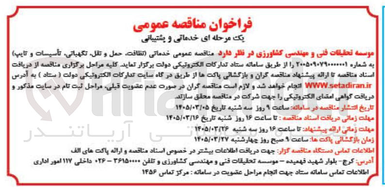 تصویر کوچک آگهی خدماتی (نظافت حمل و نقل نگهباتی تأسیسات و تایپ)