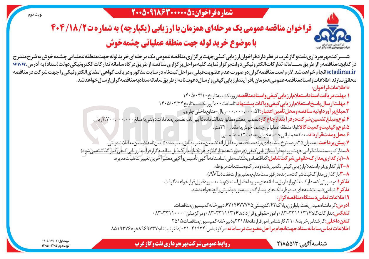 تصویر کوچک آگهی خرید لوله 