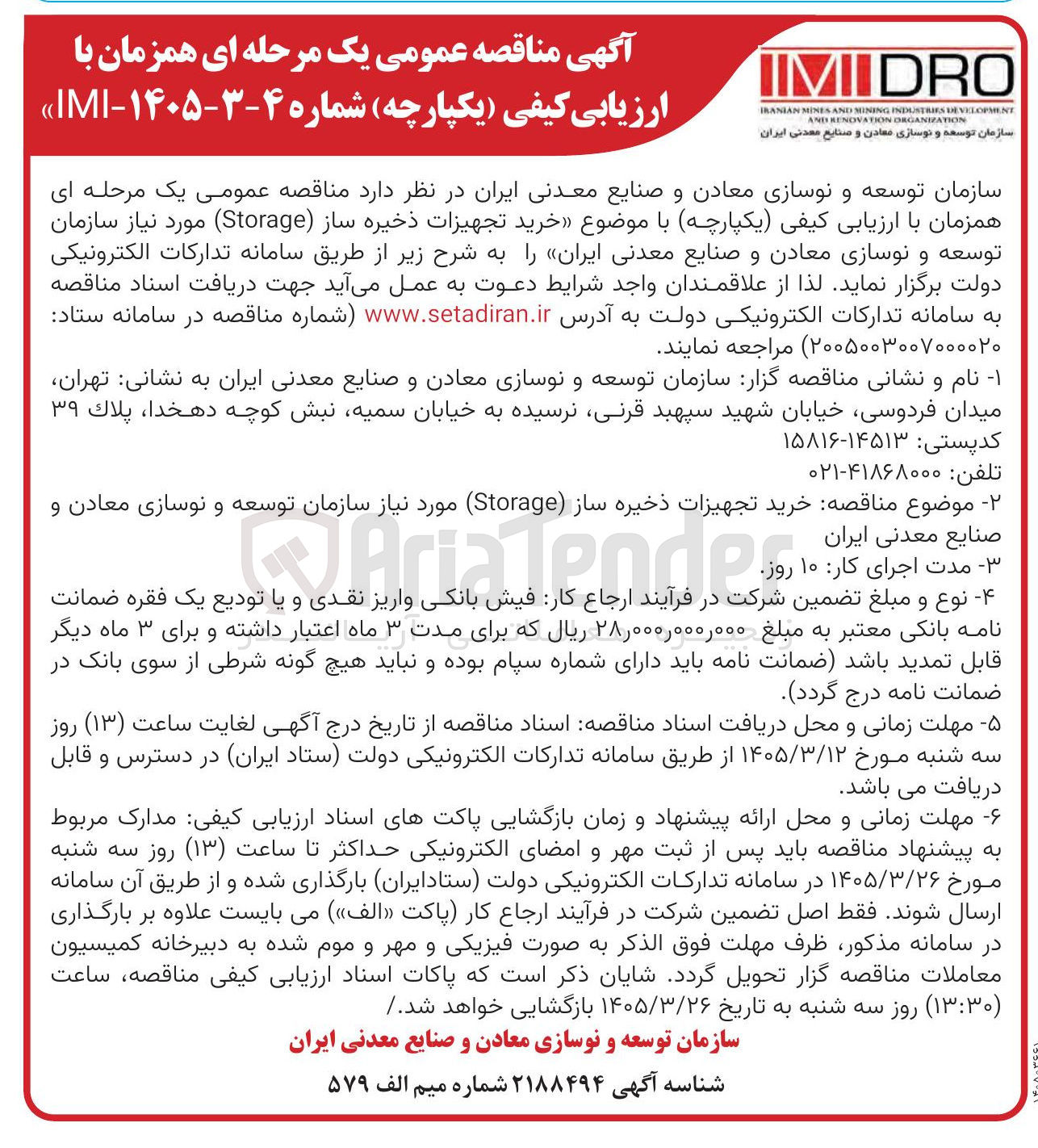 تصویر کوچک آگهی خرید تجهیزات ذخیره ساز (Storage)
