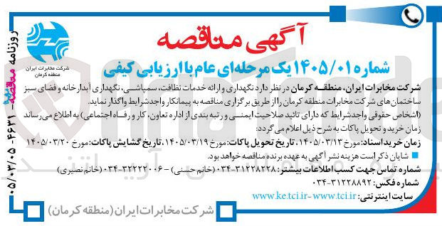 تصویر کوچک آگهی نگهداری و ارائه خدمات نظافت سمپاشی نگهداری ابدارخانه و فضای سبز