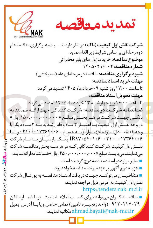 تصویر کوچک آگهی  خرید ماژول های پاور مخابراتی