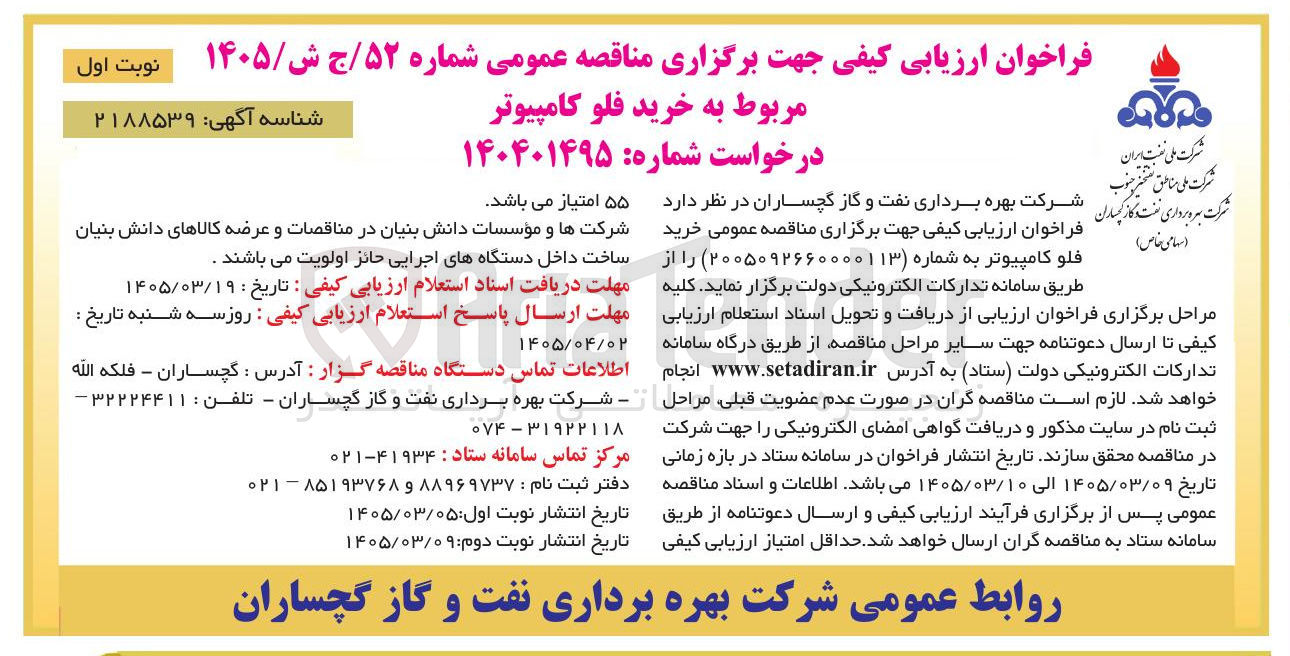تصویر کوچک آگهی خرید فلو کامپیوتر