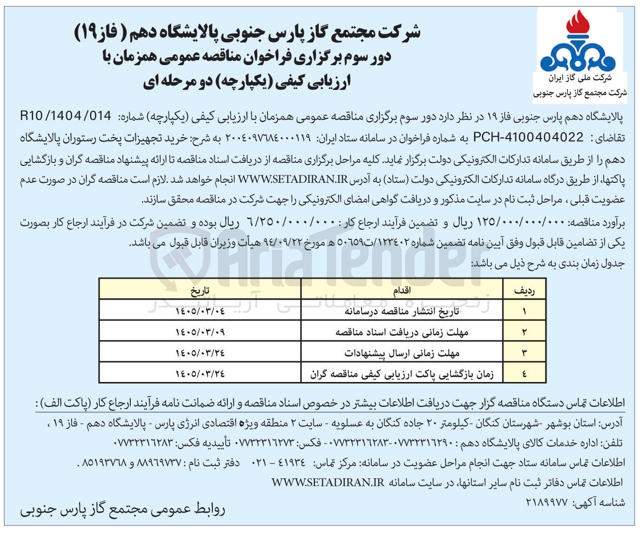 تصویر کوچک آگهی خرید تجهیزات پخت رستوران