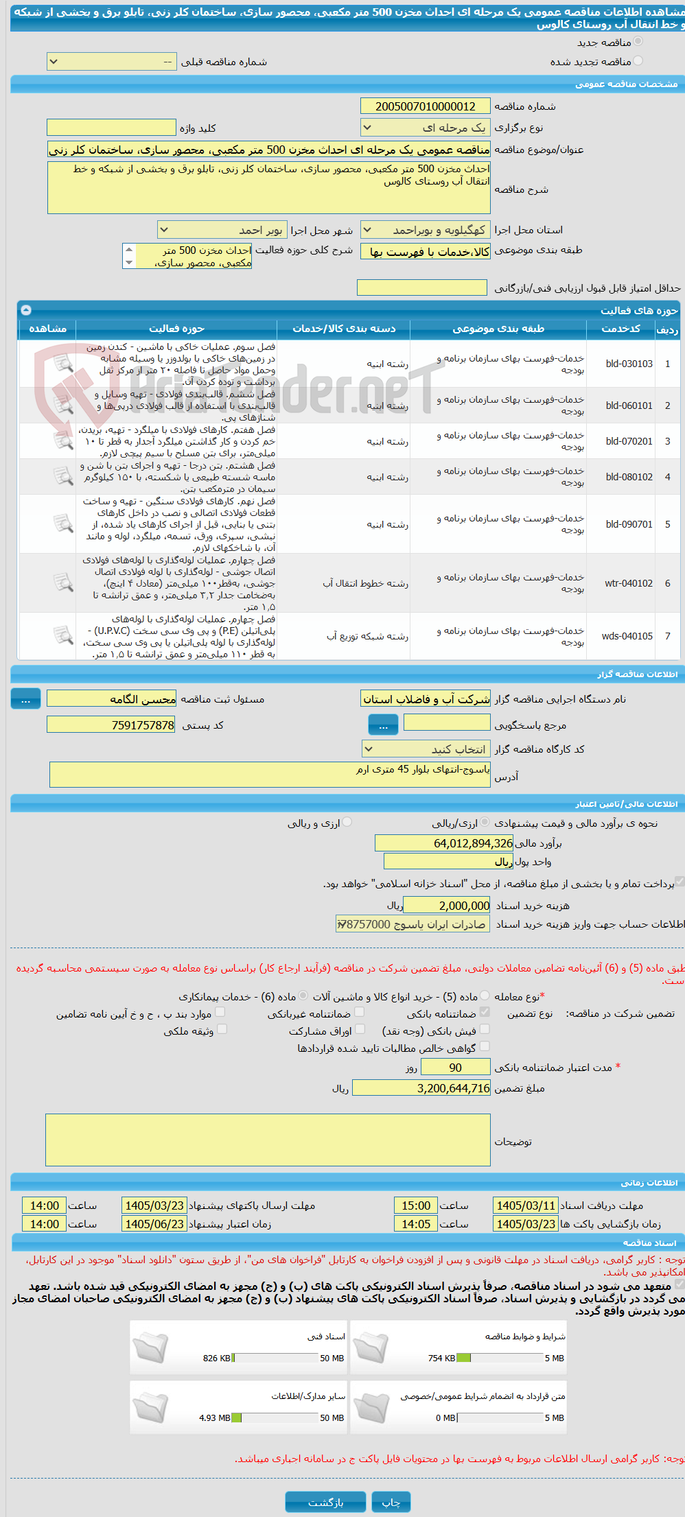 تصویر کوچک آگهی مناقصه عمومی یک مرحله ای احداث مخزن 500 متر مکعبی، محصور سازی، ساختمان کلر زنی، تابلو برق و بخشی از شبکه و خط انتقال آب روستای کالوس