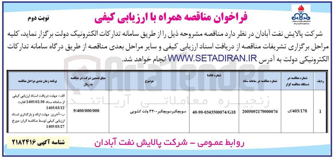 تصویر کوچک آگهی سویچگیر سویچگیر ۳۳۰۰ ولت کشویی 