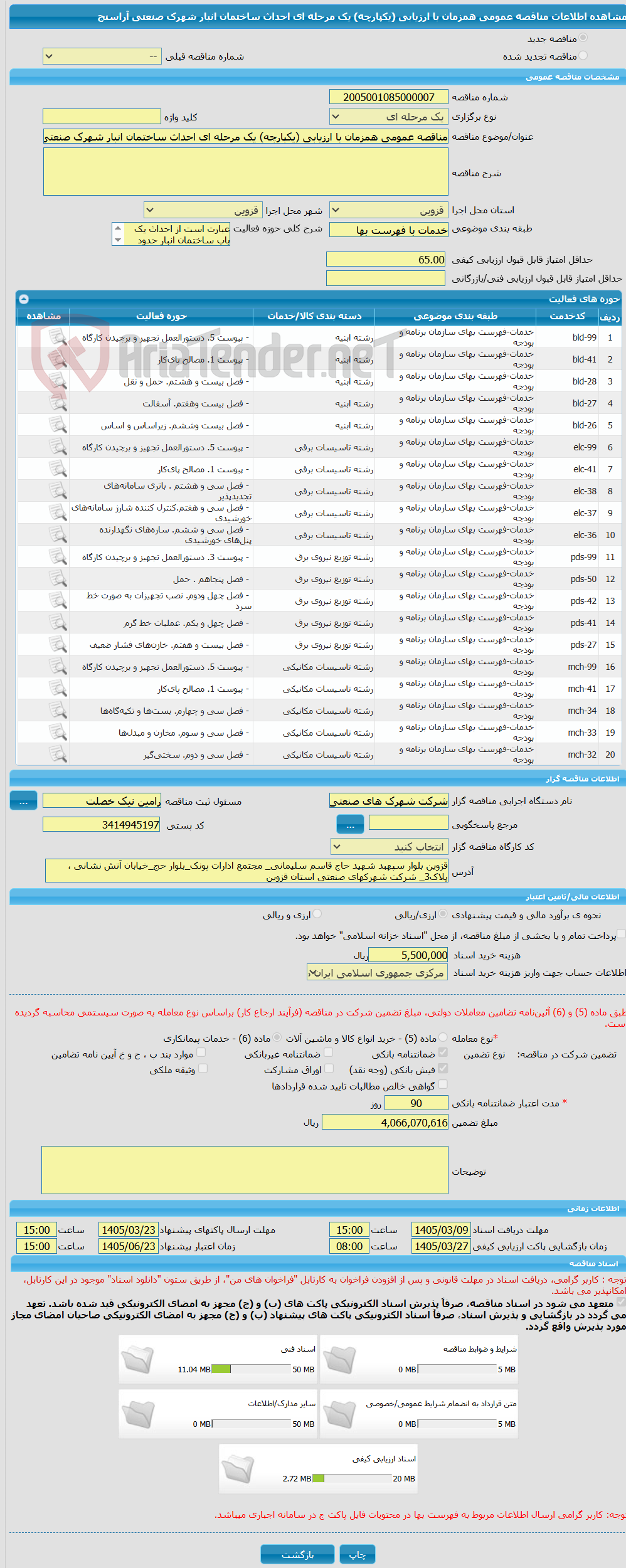 تصویر کوچک آگهی مناقصه عمومی همزمان با ارزیابی (یکپارچه) یک مرحله ای احداث ساختمان انبار شهرک صنعتی آراسنج