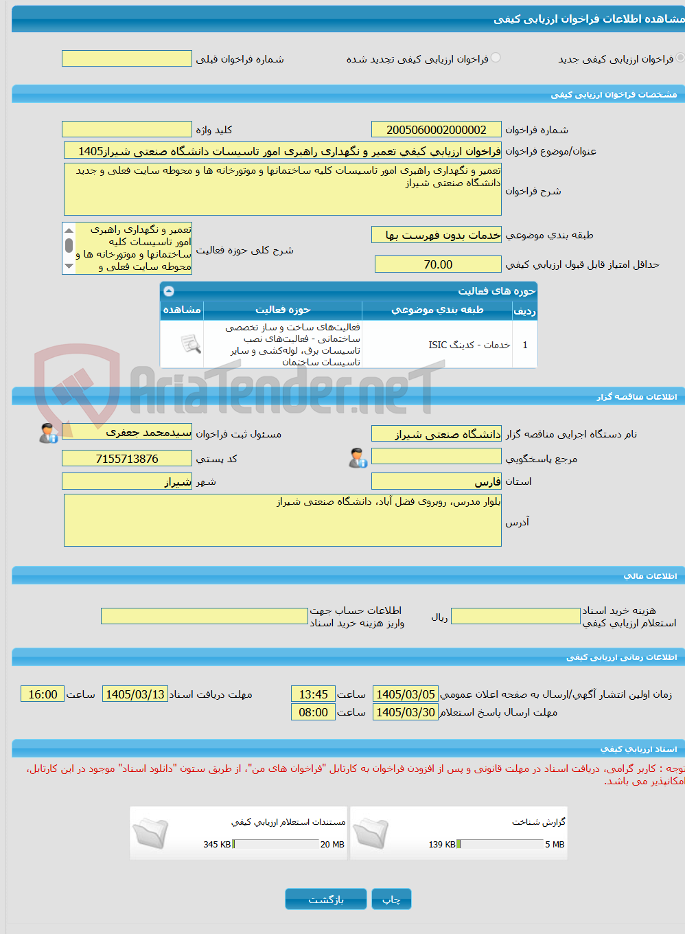 تصویر کوچک آگهی فراخوان ارزیابی کیفی تعمیر و نگهداری راهبری امور تاسیسات دانشگاه صنعتی شیراز1405