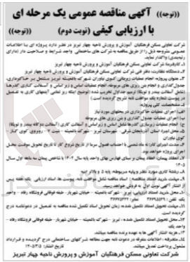 تصویر کوچک آگهی انجام عملیات زیربنایی