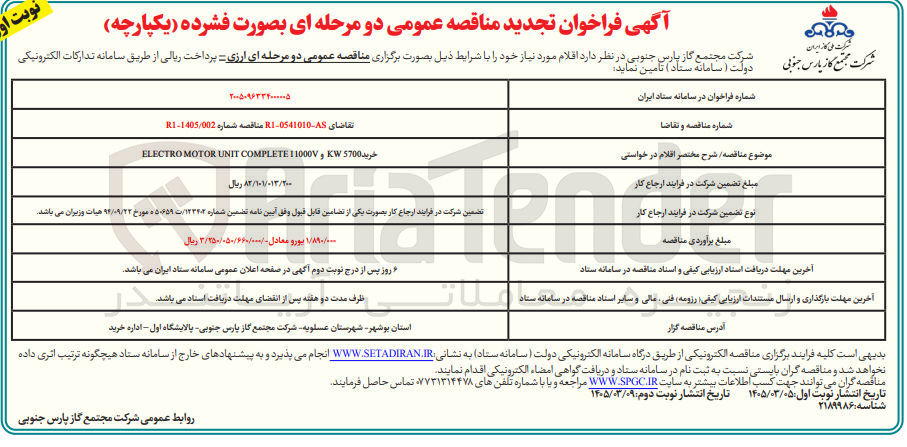 تصویر کوچک آگهی خرید KW5700 و 11000V COMPLETE UNIT MOTOR ELECTRO