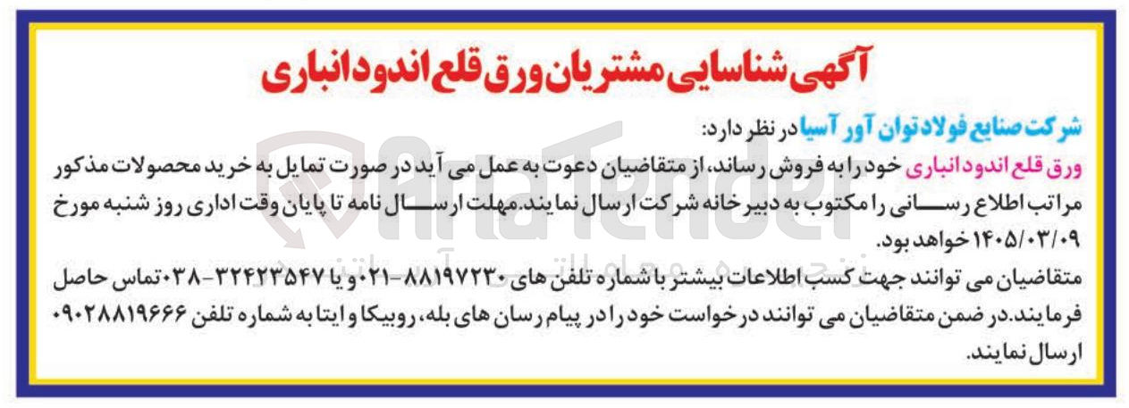 تصویر کوچک آگهی فروش ورق قلع اندود انباری