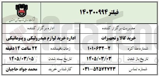 تصویر کوچک آگهی خرید فیلتر