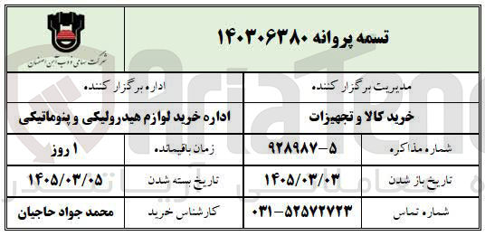 تصویر کوچک آگهی خرید تسمه پروانه