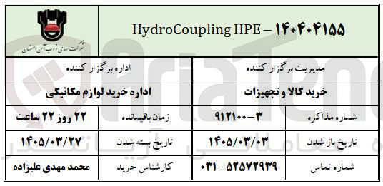 تصویر کوچک آگهی HPE HydroCoupling