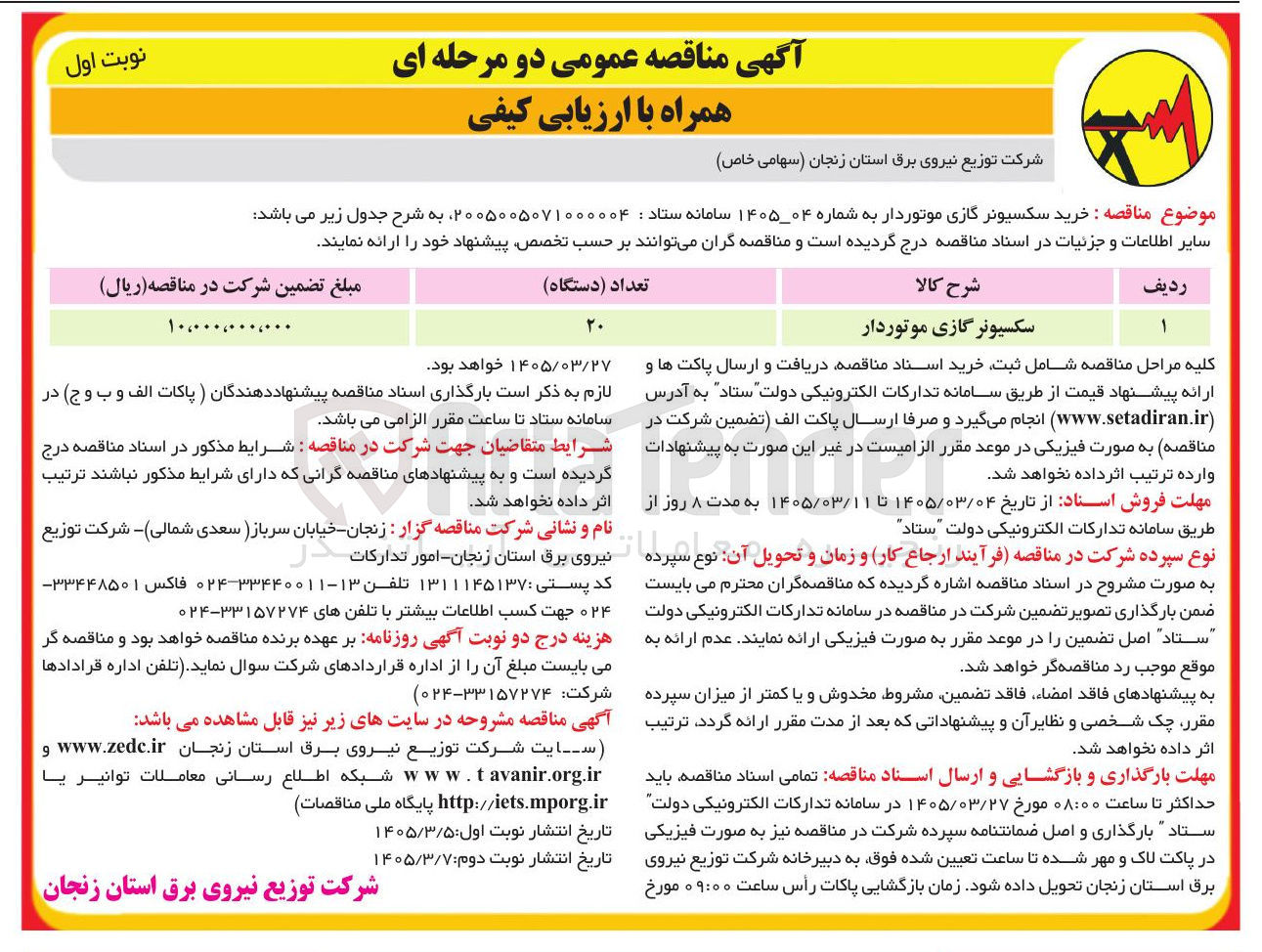 تصویر کوچک آگهی خرید سکسیونر گازی موتور دار 