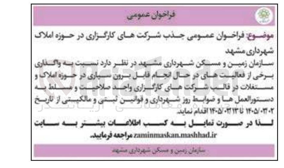 تصویر کوچک آگهی واگذاری برخی از فعالیت های در حال انجام قابل برون سیاری