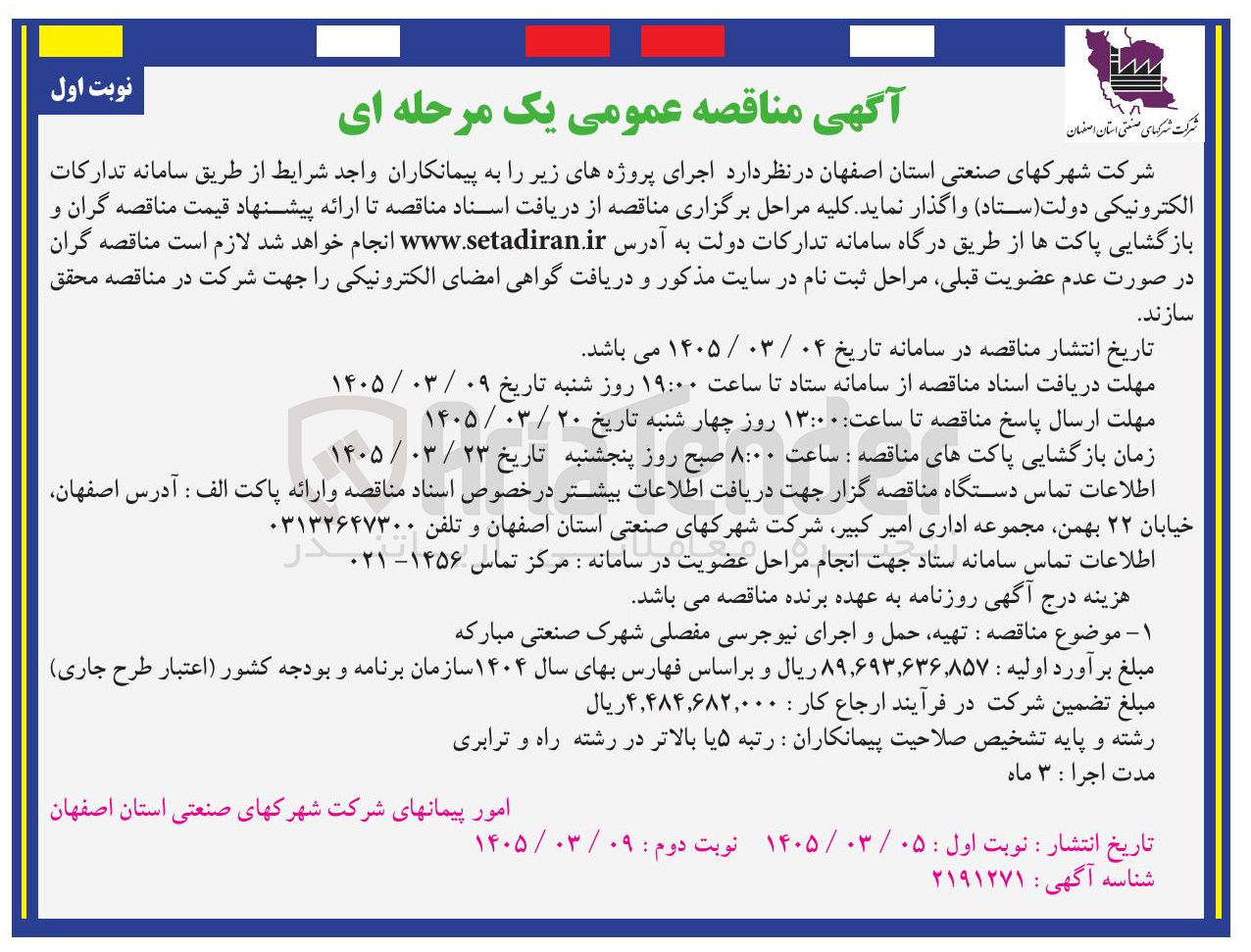 تصویر کوچک آگهی تهیه حمل و اجرای نیوجرسی مفصلی
