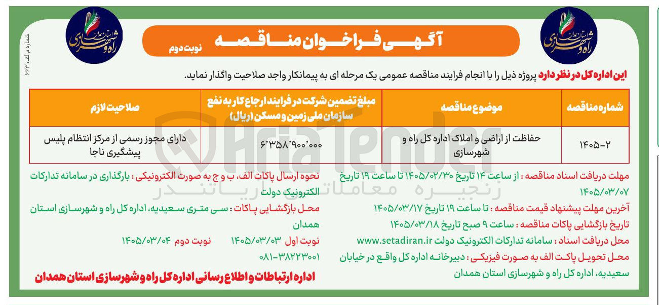تصویر کوچک آگهی حفاظت از اراضی و املاک