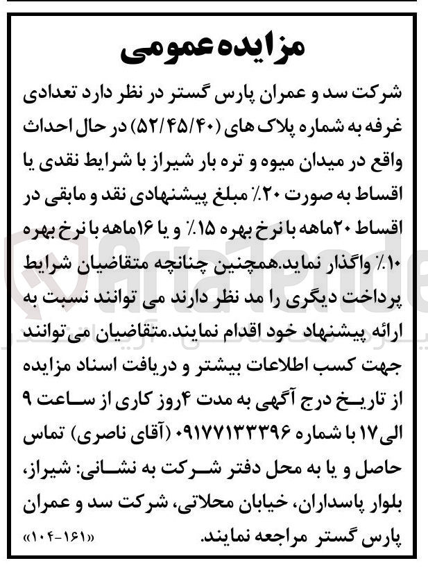 تصویر کوچک آگهی تعدادی غرفه به شماره پلاک های ۵۲/۴۵/۴۰ در حال احداث واقع در میدان میوه و تره بار 